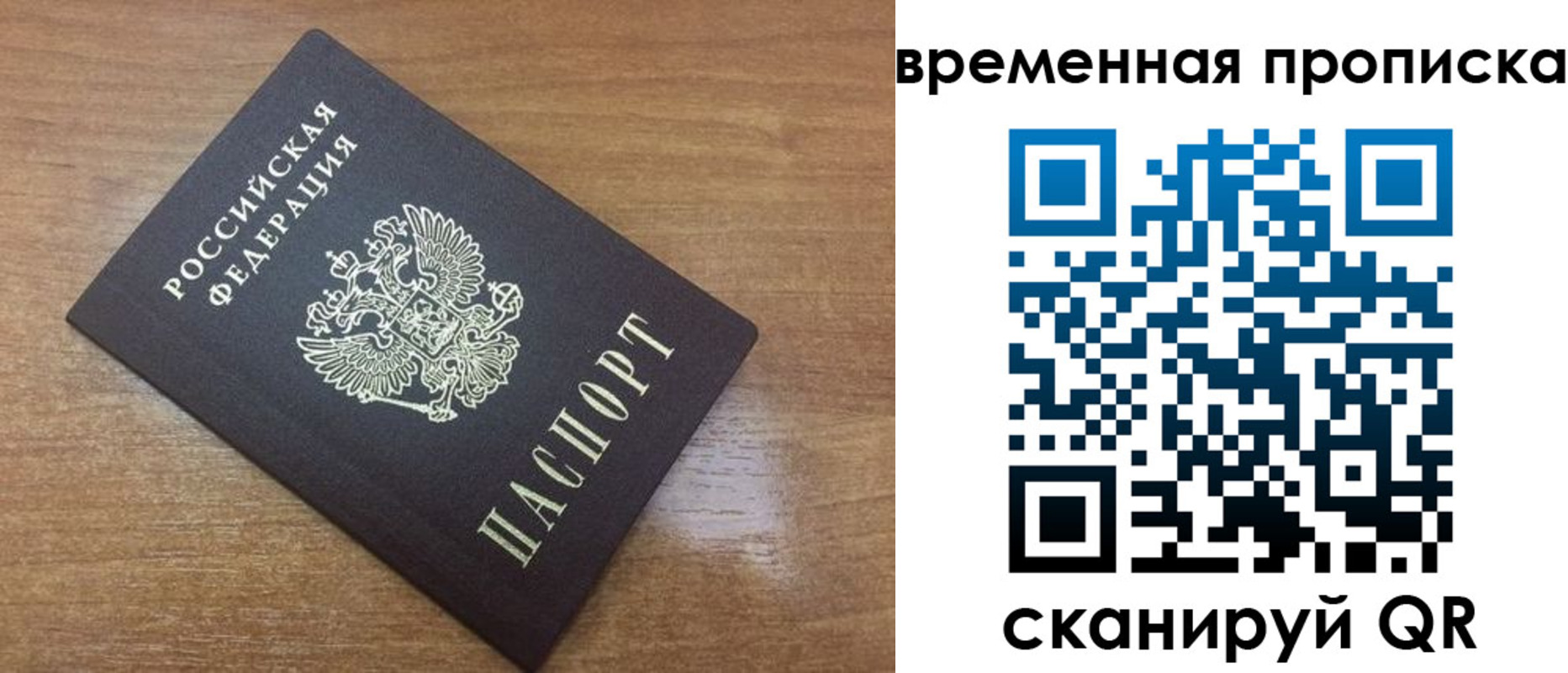 прописка в Ливны
