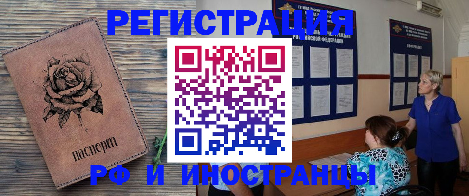 прописка штамп в Ливны