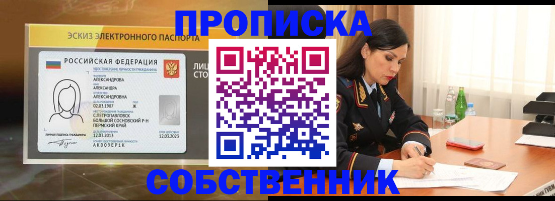 временная регистрация для всех в Ливны