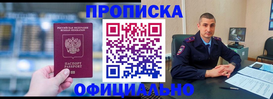 прописка в Ливны