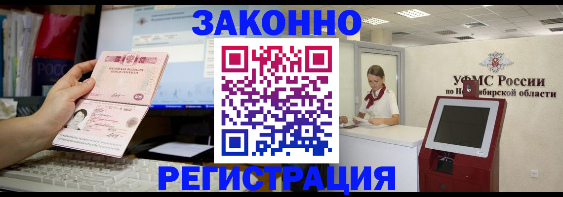 временная регистрация надежно в Ливны