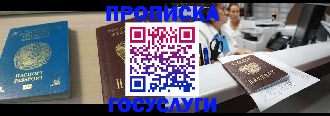 временная регистрация недорого в Ливны