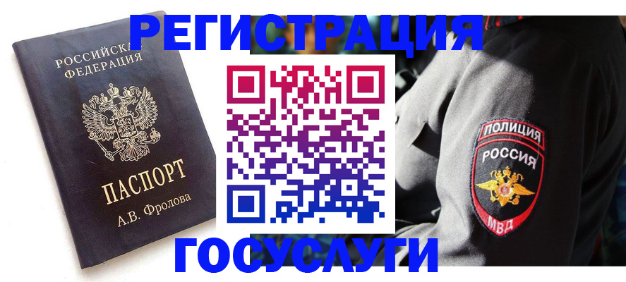 временная регистрация для всех в Ливны